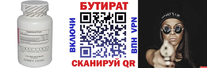 БУТИРАТ вода  Купить где  Венёв 
